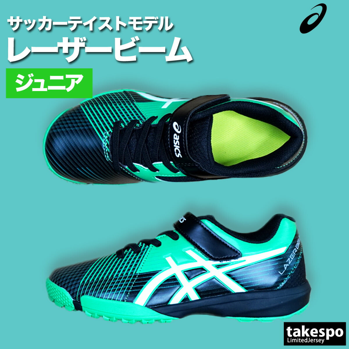 アシックス ジュニア シューズ レーザービーム asics シューズ 1154A200