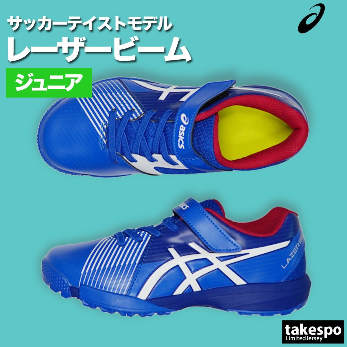 レーザービーム アシックス キッズ 運動会 通学 徒競走 運動靴 リレー ゴムひも マジックテープ ジュニア ブランド asics レザー シューズ スニーカー 1154A200 新作 男 女の子 スポーツ おしゃれ - 【公式】限定ジャージのタケスポ（Limited jersey takespo）