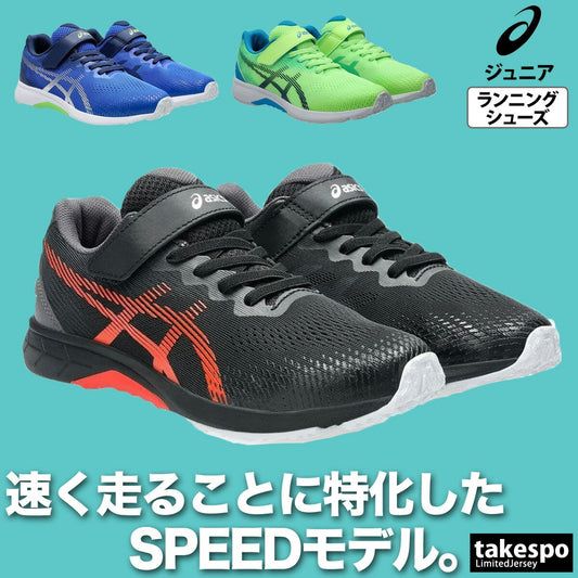 アシックス ジュニア シューズ レーザービーム asics シューズ 1154A201