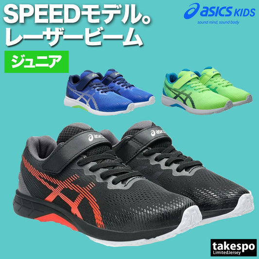 アシックス シューズ ジュニア レーザービーム ブラック イエロー ブルー 1154A201