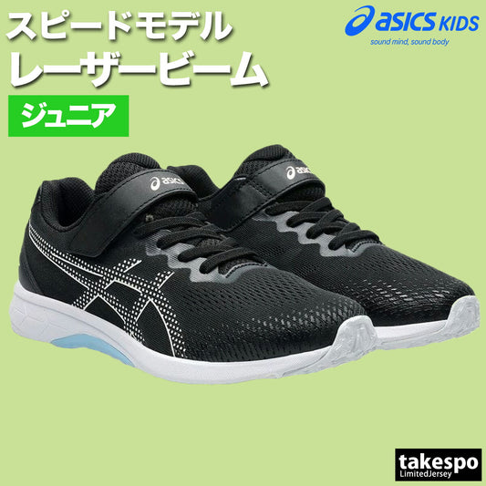 アシックス シューズ ジュニア レーザービーム ブラック 1154A202