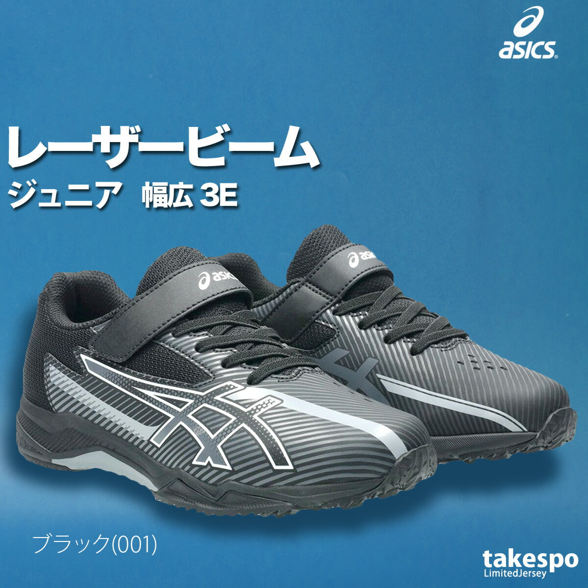 アシックス ジュニア シューズ レーザービーム asics シューズ 1154A211