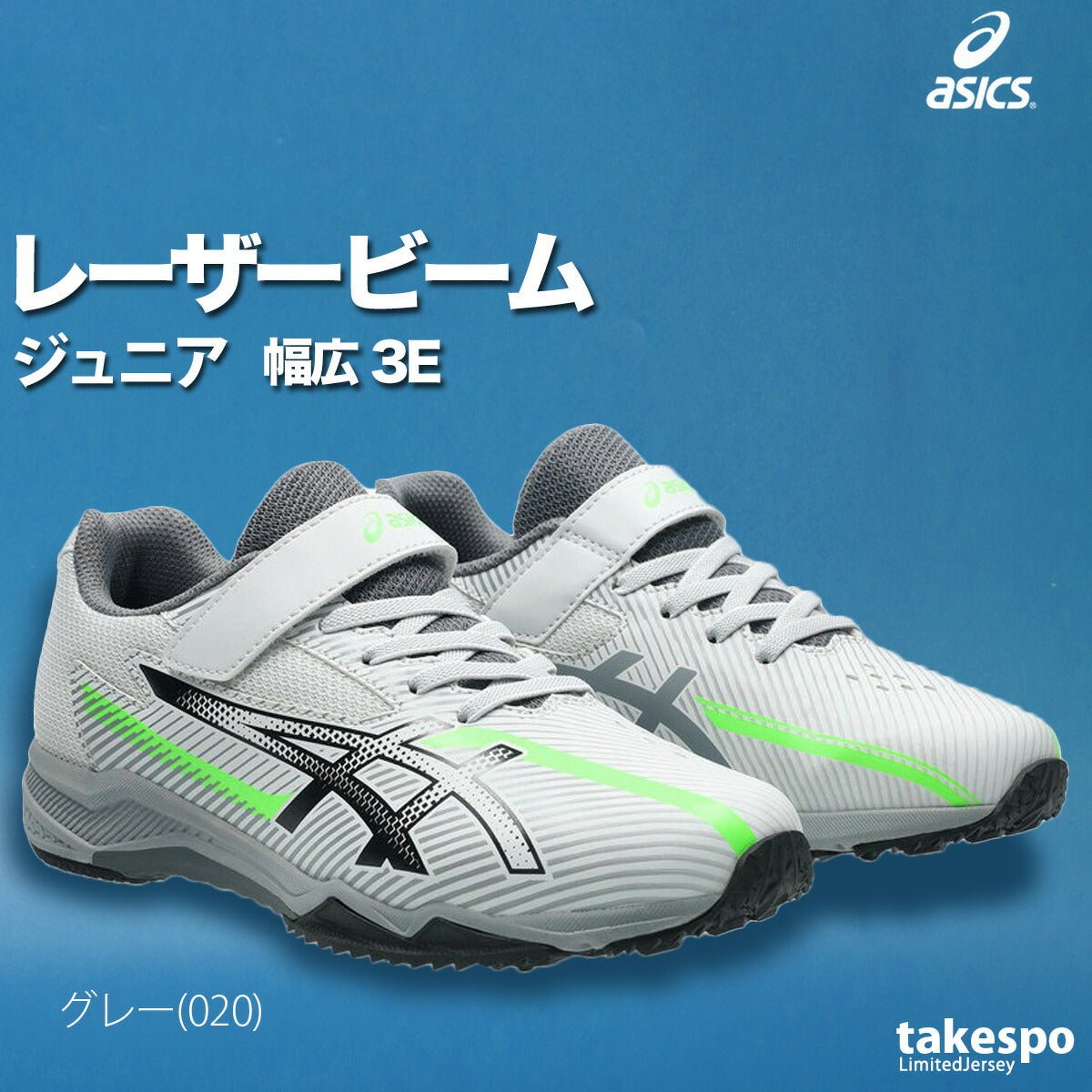 レーザービーム アシックス キッズ ベルトタイプ 走りやすい 小学生 通学幅広 3E ジュニア ブランド asics レザー シューズ スニーカー 1154A211 新作 男 女の子 スポーツ おしゃれ - 【公式】限定ジャージのタケスポ（Limited jersey takespo）