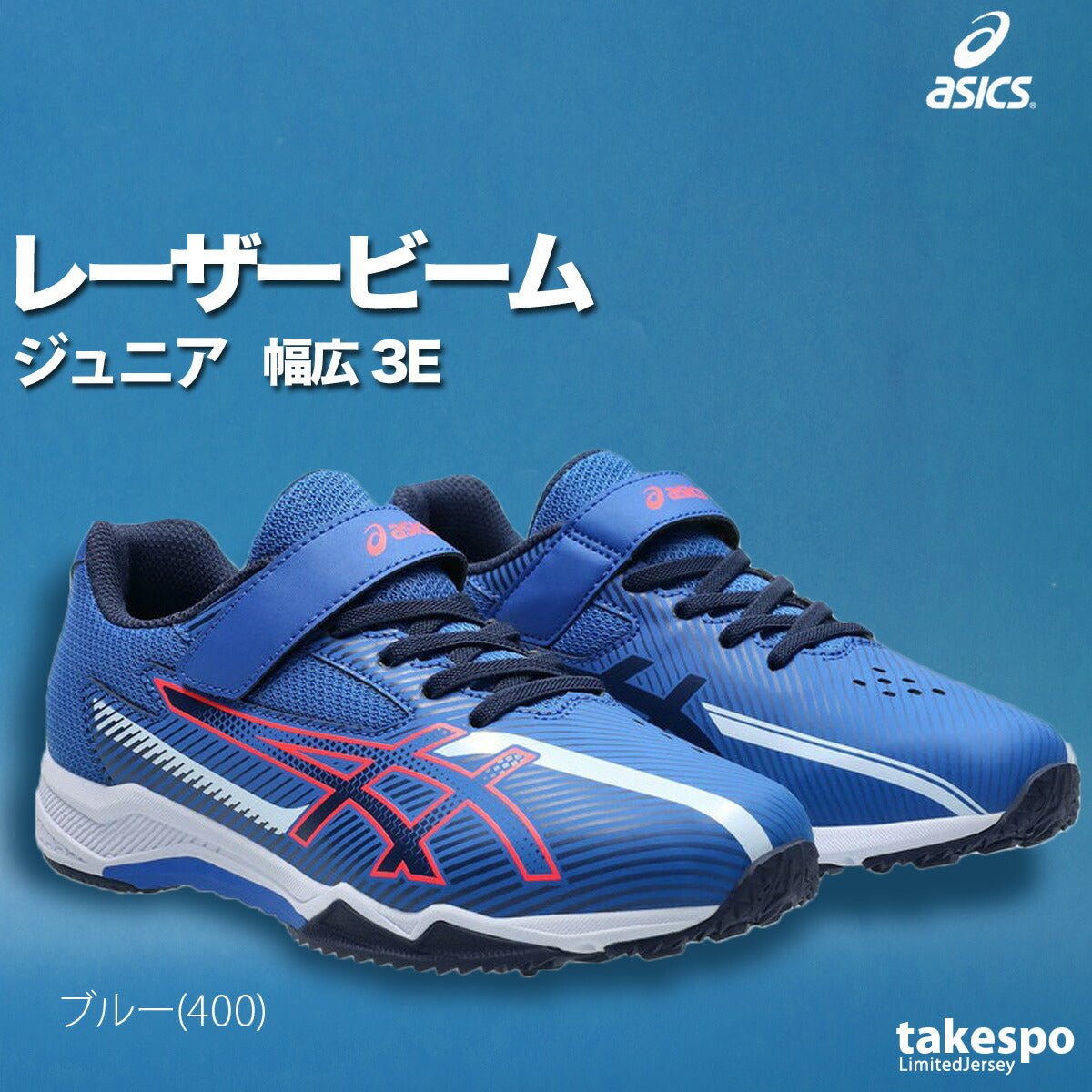 レーザービーム アシックス キッズ ベルトタイプ 走りやすい 小学生 通学幅広 3E ジュニア ブランド asics レザー シューズ スニーカー 1154A211 新作 男 女の子 スポーツ おしゃれ - 【公式】限定ジャージのタケスポ（Limited jersey takespo）