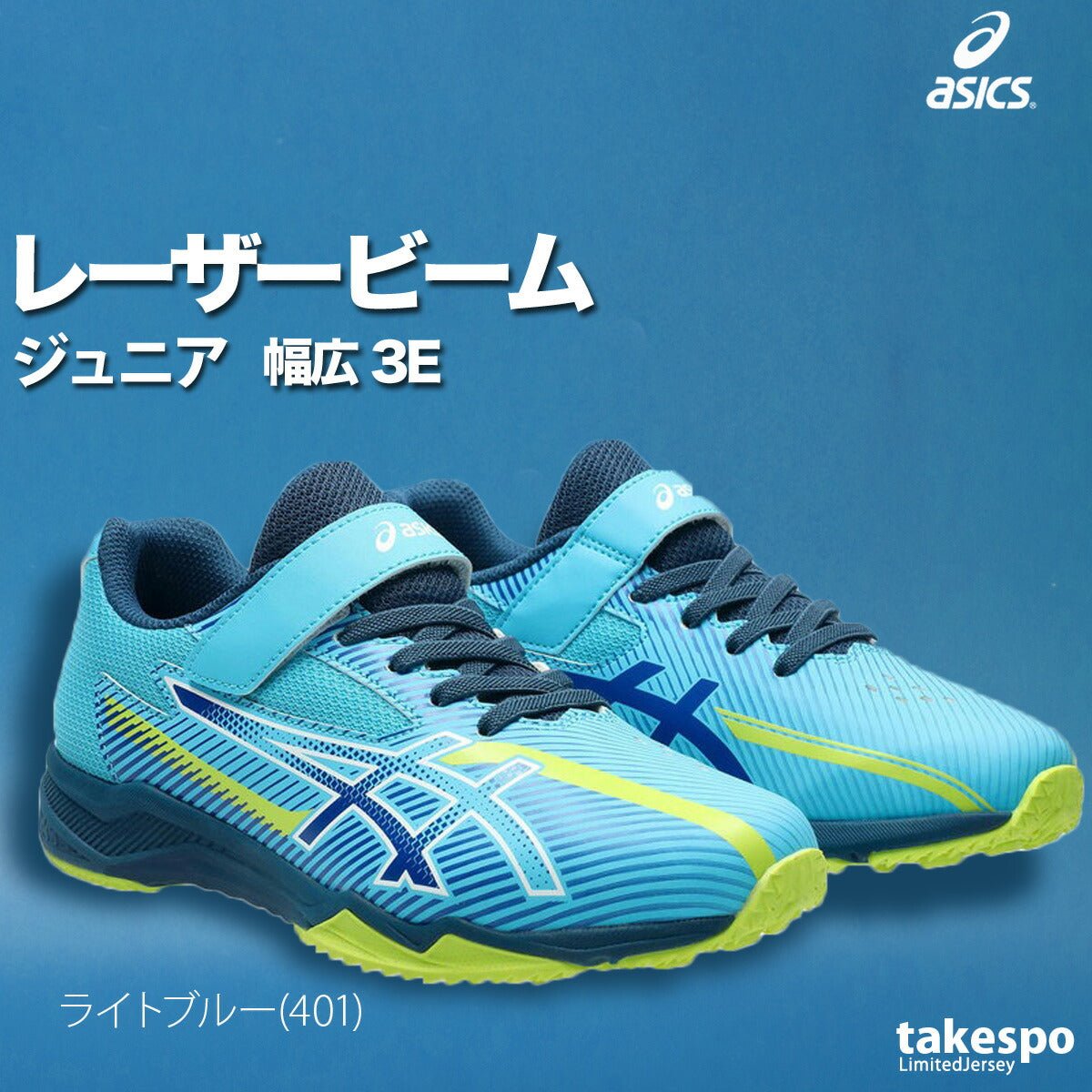 レーザービーム アシックス キッズ ベルトタイプ 走りやすい 小学生 通学幅広 3E ジュニア ブランド asics レザー シューズ スニーカー 1154A211 新作 男 女の子 スポーツ おしゃれ - 【公式】限定ジャージのタケスポ（Limited jersey takespo）