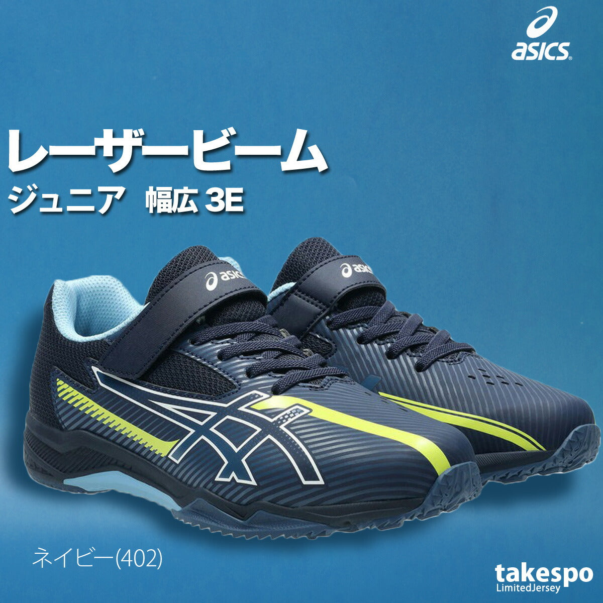 アシックス ジュニア シューズ レーザービーム asics シューズ 1154A211