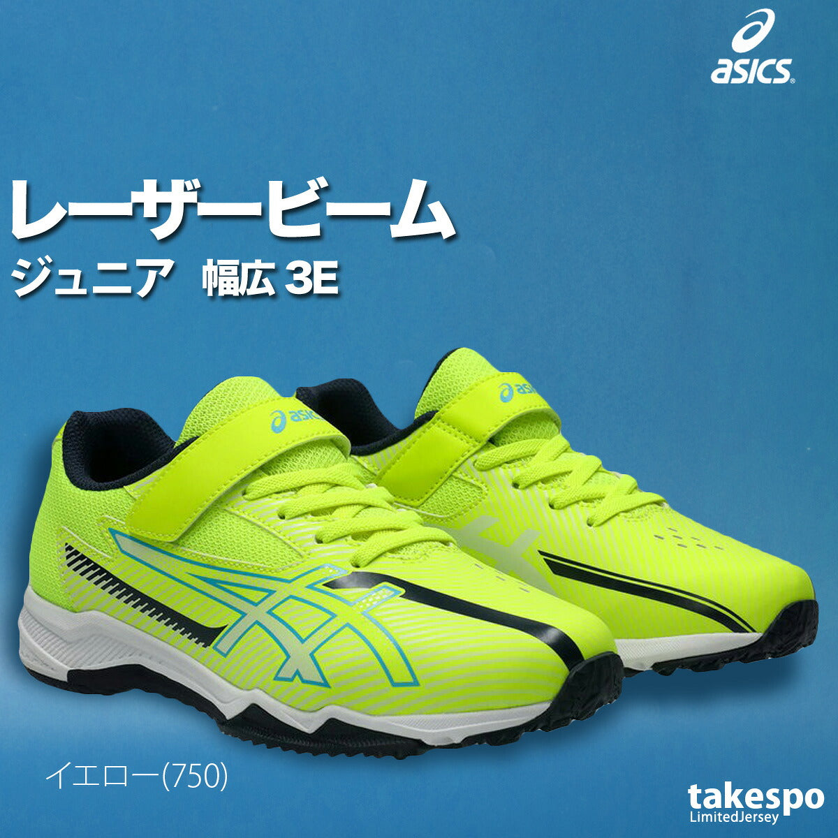 アシックス ジュニア シューズ レーザービーム asics シューズ 1154A211