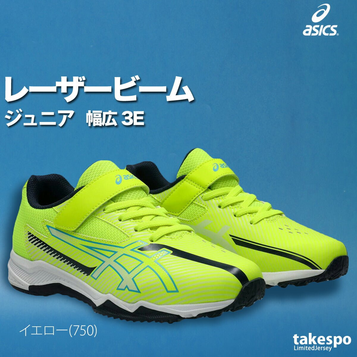 レーザービーム アシックス キッズ ベルトタイプ 走りやすい 小学生 通学幅広 3E ジュニア ブランド asics レザー シューズ スニーカー 1154A211 新作 男 女の子 スポーツ おしゃれ - 【公式】限定ジャージのタケスポ（Limited jersey takespo）