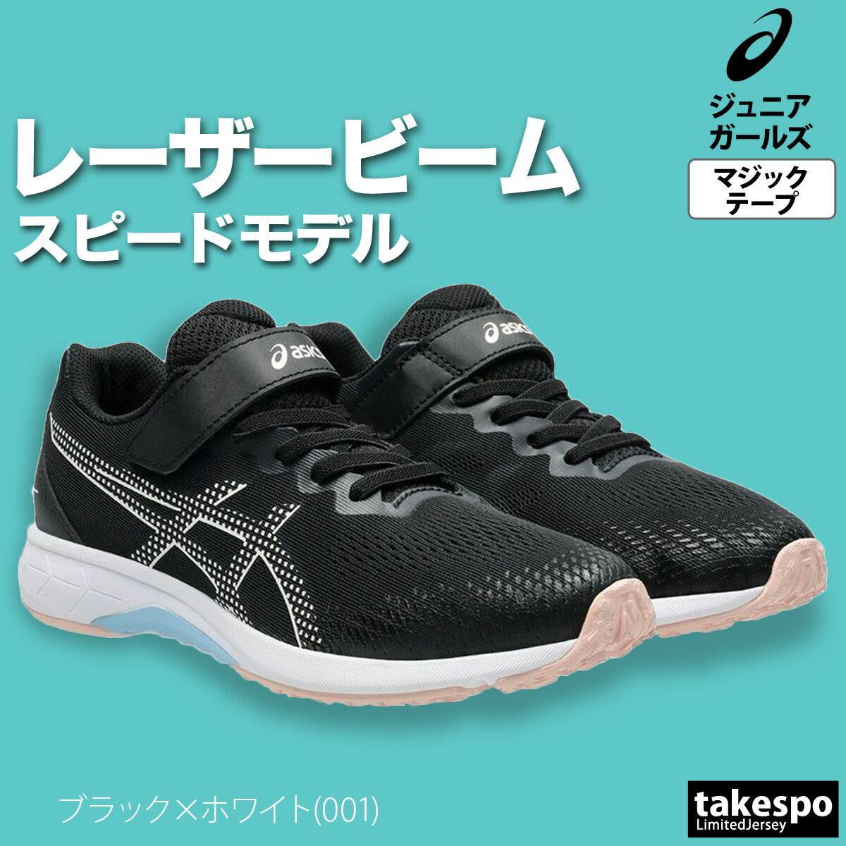 アシックス ジュニア シューズ レーザービーム asics シューズ 1154A215