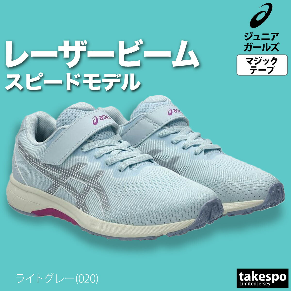 アシックス ジュニア シューズ レーザービーム asics シューズ 1154A215
