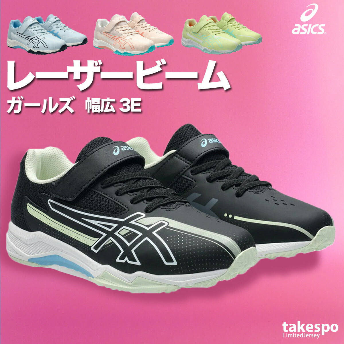 アシックス ジュニア シューズ レーザービーム asics シューズ 1154A220