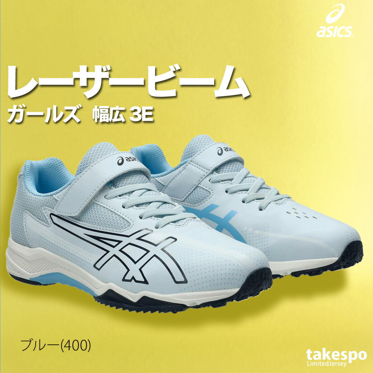 アシックス ジュニア シューズ レーザービーム asics シューズ 1154A220
