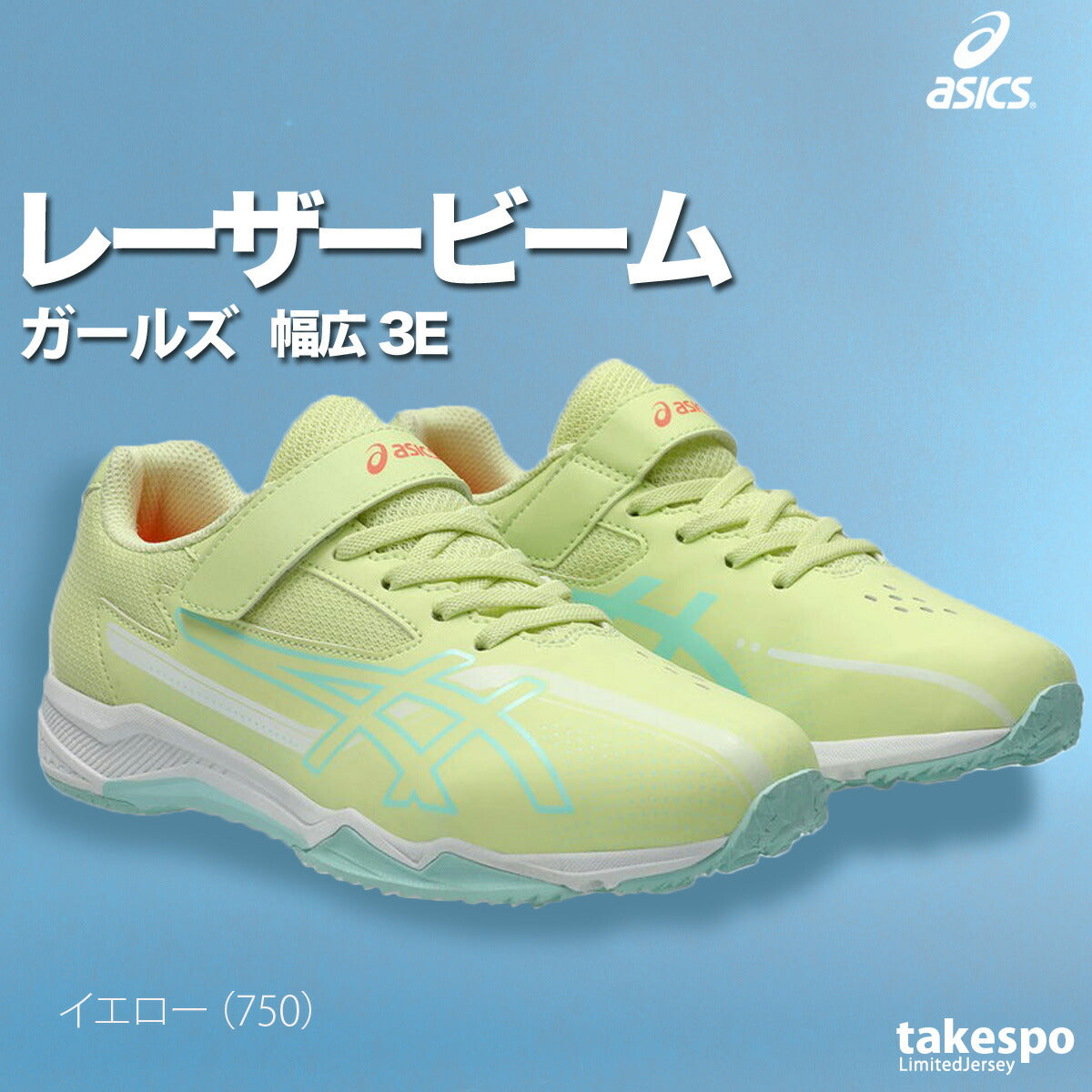 アシックス ジュニア シューズ レーザービーム asics シューズ 1154A220