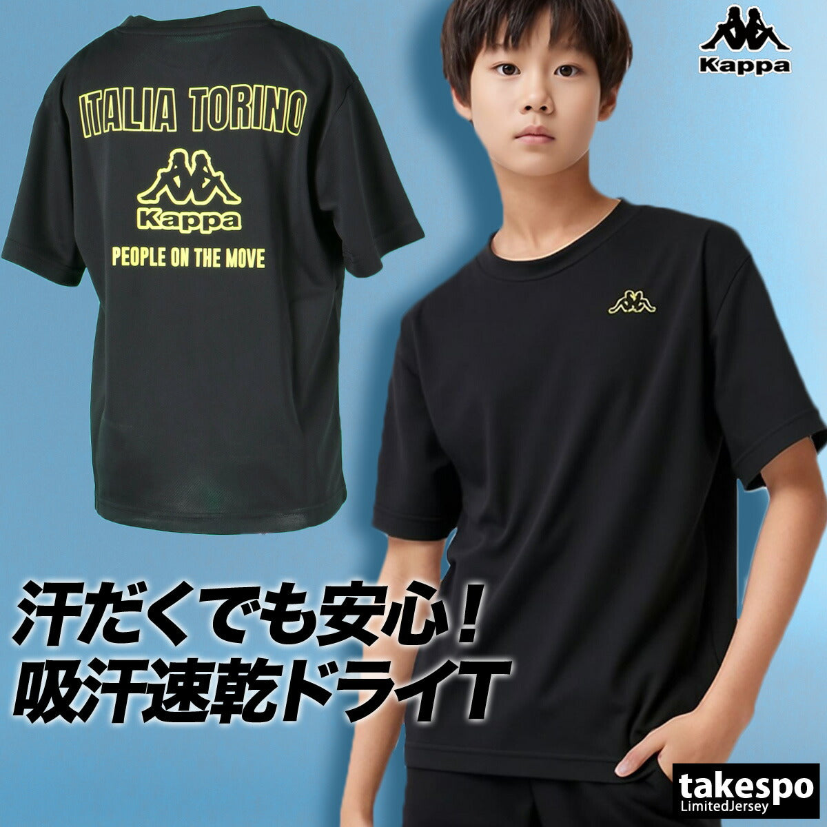 カッパ Tシャツ ジュニア ブラック ホワイト グリーン 115638