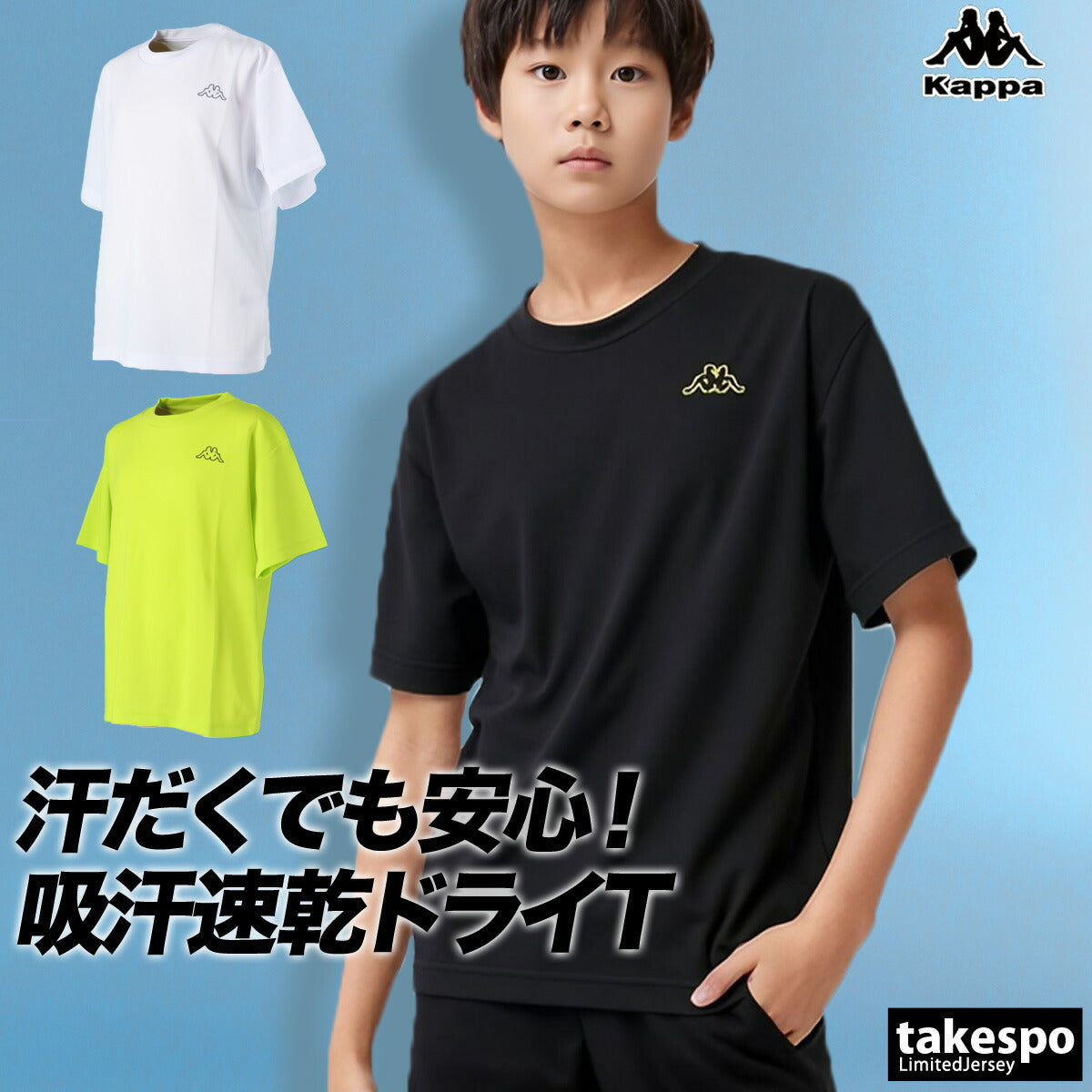 カッパ Tシャツ ジュニア ブラック ホワイト グリーン 115638