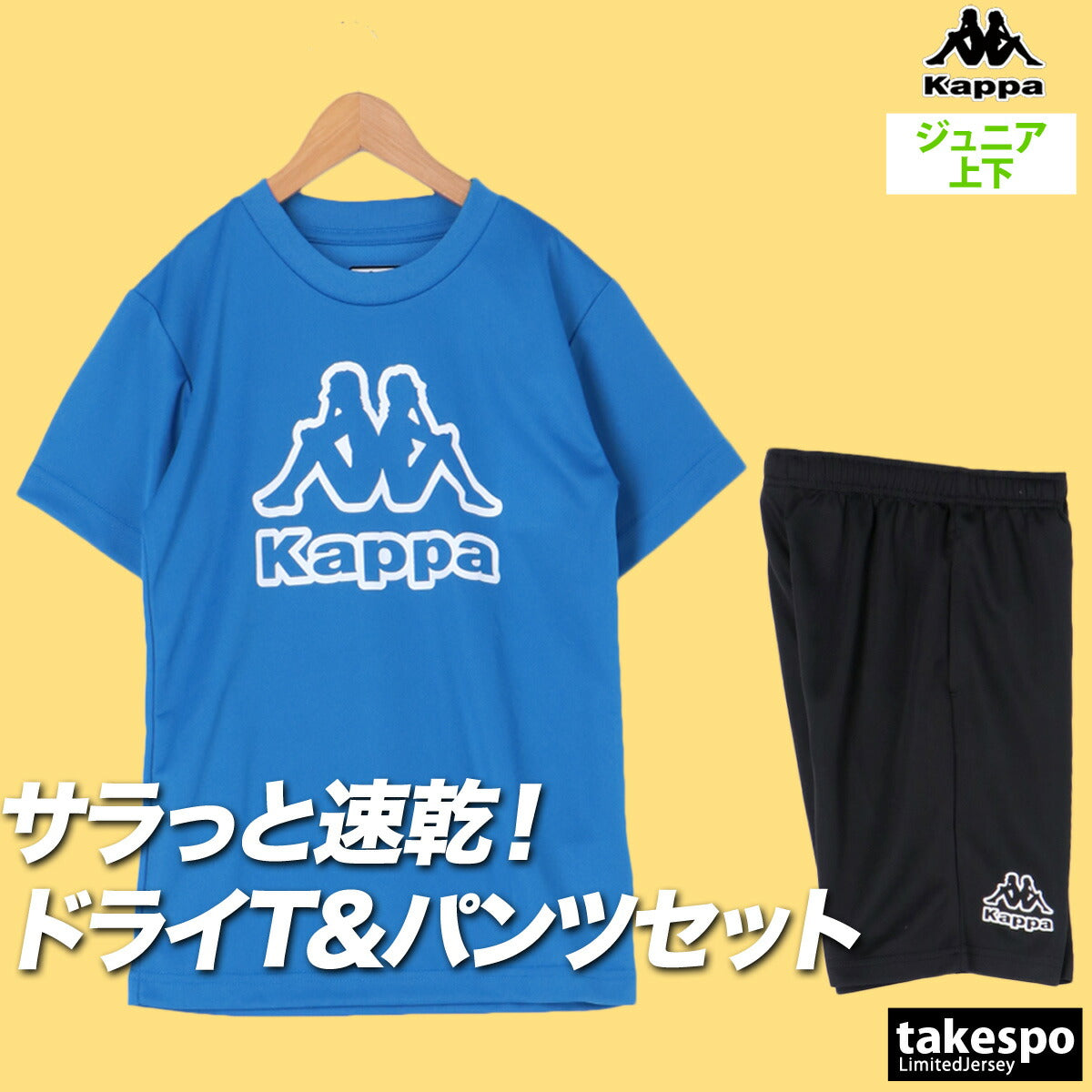 カッパ Tシャツ ハーフパンツ 上下 ジュニア ロゴ ブラック ブルー レッド 115655