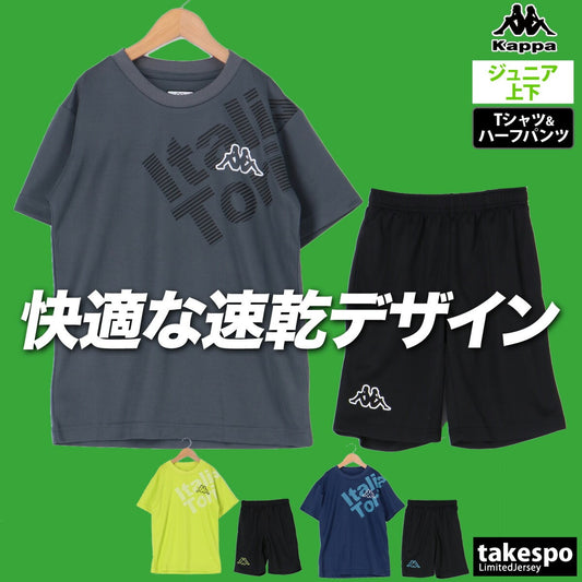 カッパ Tシャツ ハーフパンツ 上下 ジュニア グラフィックロゴ グレー グリーン ネイビー 115658
