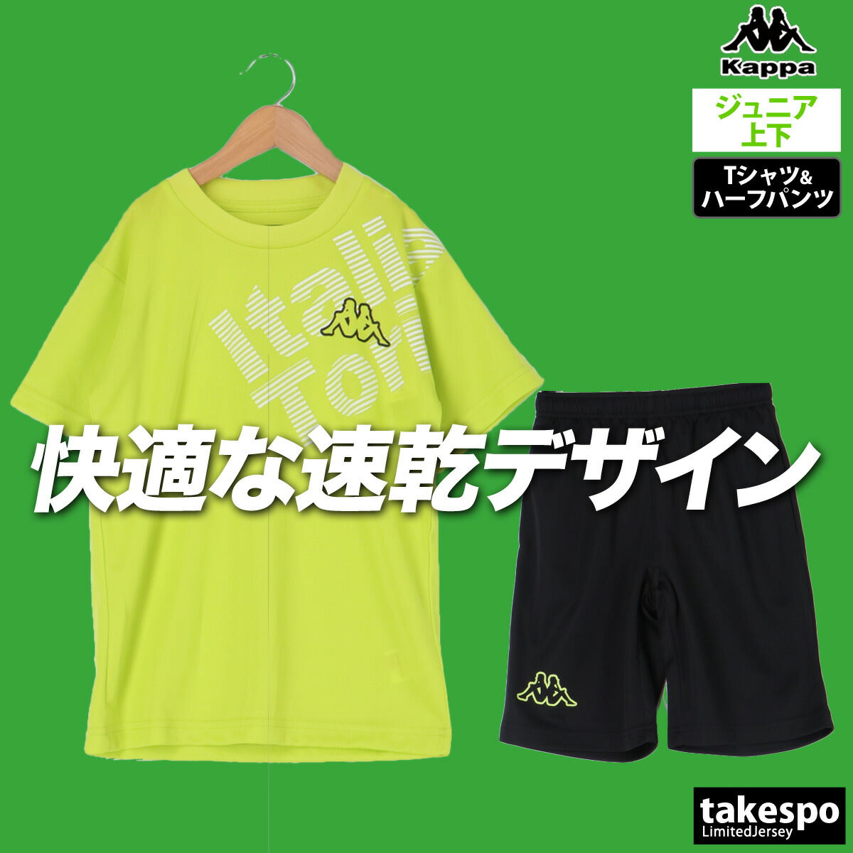 カッパ Tシャツ ハーフパンツ 上下 ジュニア グラフィックロゴ グレー グリーン ネイビー 115658