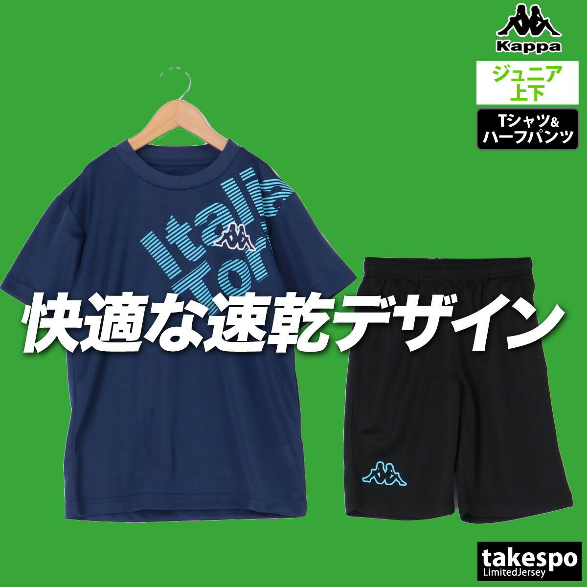 カッパ Tシャツ ハーフパンツ 上下 ジュニア グラフィックロゴ グレー グリーン ネイビー 115658