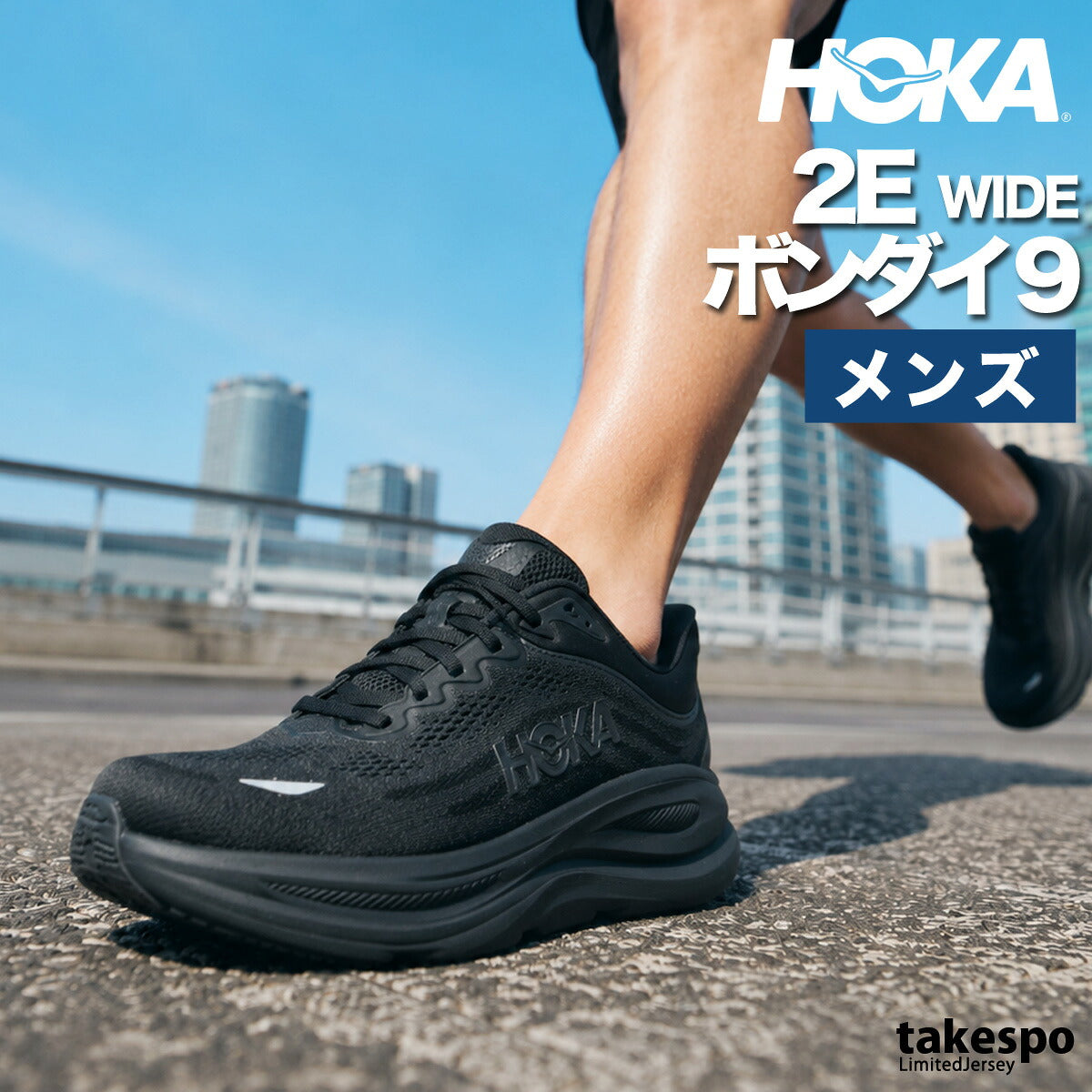 ホカ ボンダイ 9 シューズ メンズ ブランド ランニングシューズ ウォーキングシューズ ランニング マラソン スニーカー HOKA 2E 幅広 ワイド 軽量 厚底 黒 1162013 ブラック 大きいサイズ 有 スポーツ