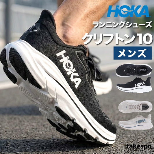 ホカ メンズ シューズ クリフトン 10 CLIFTON 10 HOKA シューズ 1162030