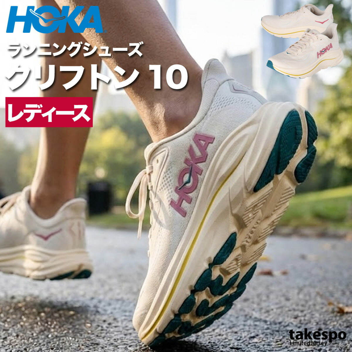 ホカ レディース シューズ クリフトン 10 CLIFTON 10 HOKA シューズ 1162031