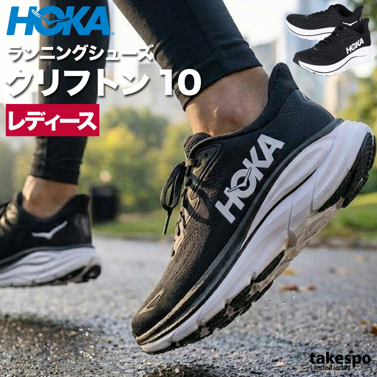 ホカ レディース シューズ クリフトン 10 CLIFTON 10 HOKA シューズ 1162031