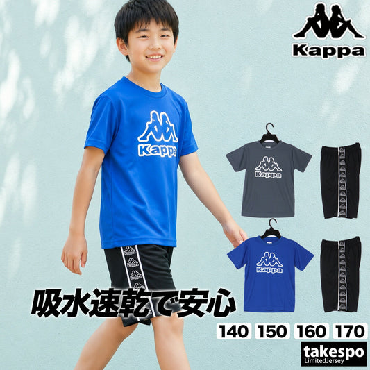 カッパ Tシャツ ハーフパンツ 上下 ジュニア グレー ブルー 116620