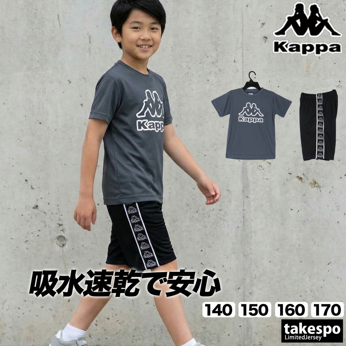 カッパ Tシャツ ハーフパンツ 上下 ジュニア グレー ブルー 116620