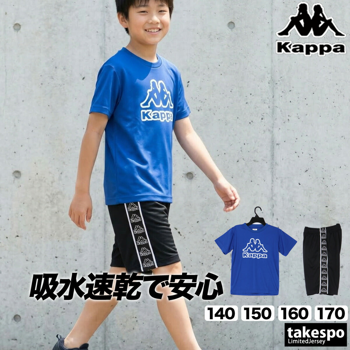 カッパ Tシャツ ハーフパンツ 上下 ジュニア グレー ブルー 116620