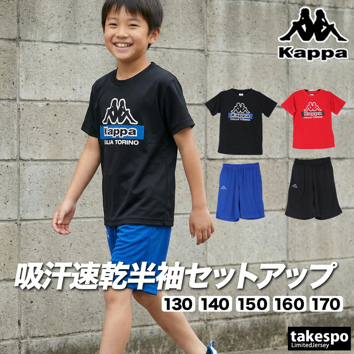 カッパ Tシャツ ハーフパンツ 上下 ジュニア ブラック レッド 116622