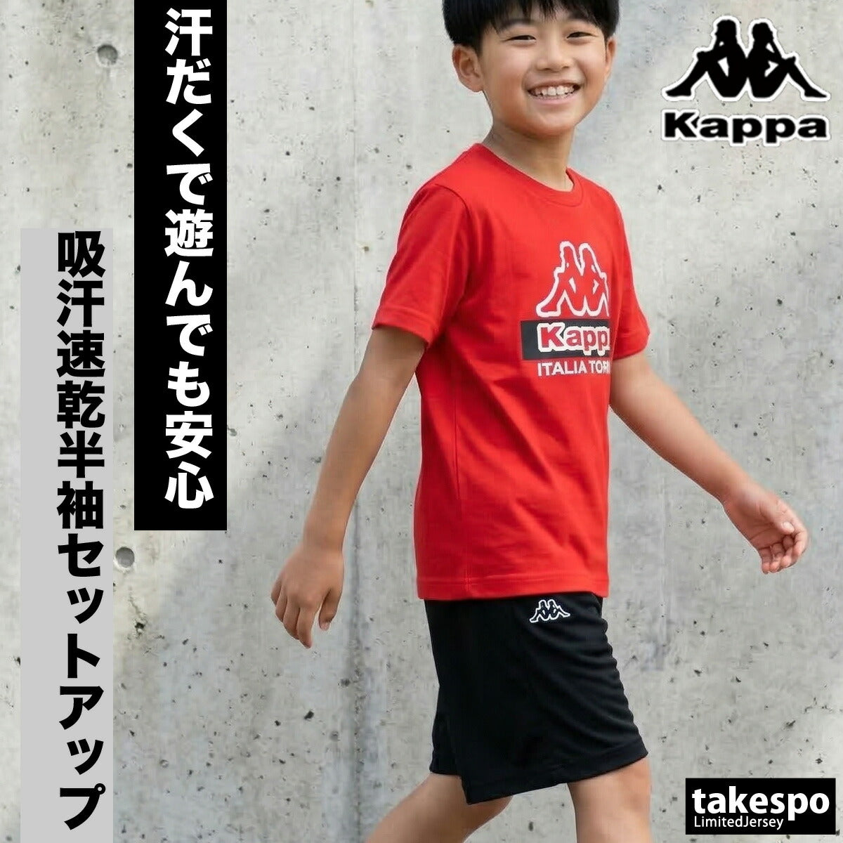 カッパ Tシャツ ハーフパンツ 上下 ジュニア ブラック レッド 116622