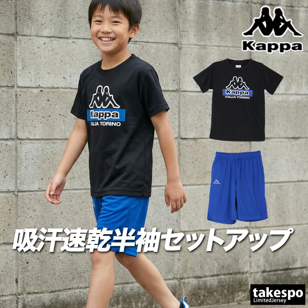 カッパ Tシャツ ハーフパンツ 上下 ジュニア ブラック レッド 116622