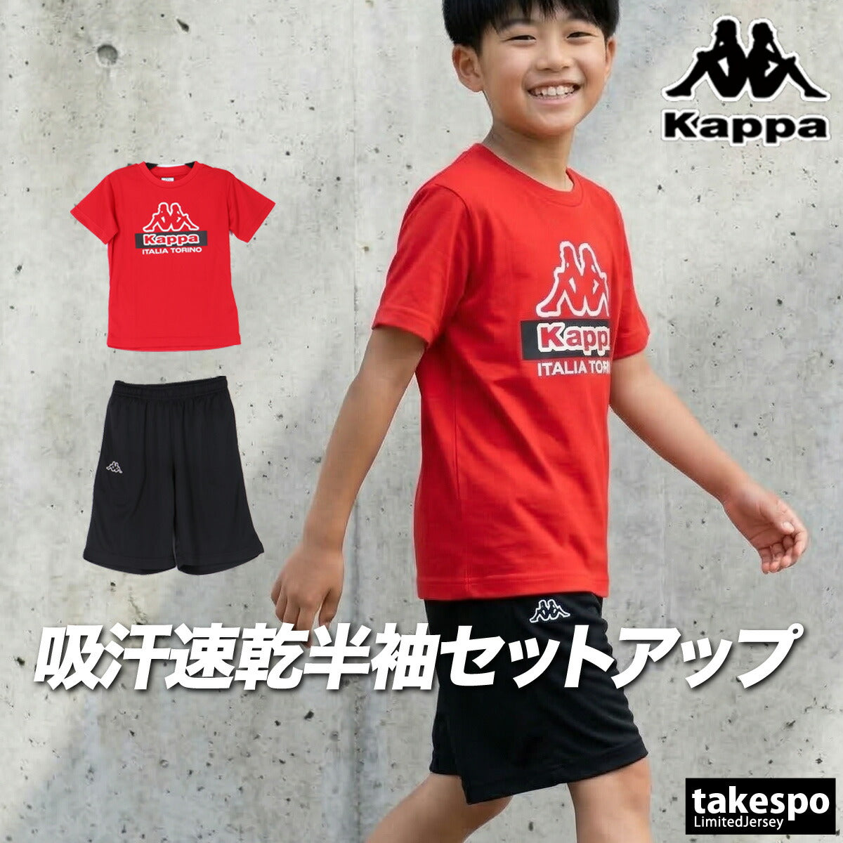 カッパ Tシャツ ハーフパンツ 上下 ジュニア ブラック レッド 116622