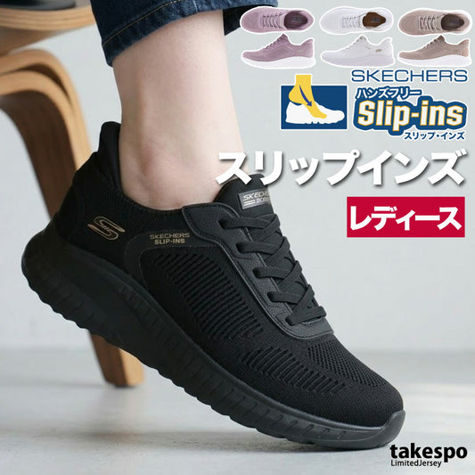 スケッチャーズ シューズ レディース スリップインズ ブラック ベージュ パープル ホワイト 117497W