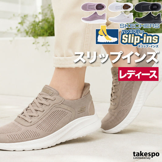 スケッチャーズ シューズ レディース スリップインズ ブラック ベージュ パープル ホワイト 117497W