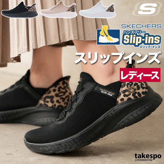 スケッチャーズ シューズ レディース スリップインズ ブラック ベージュ ホワイト 117499