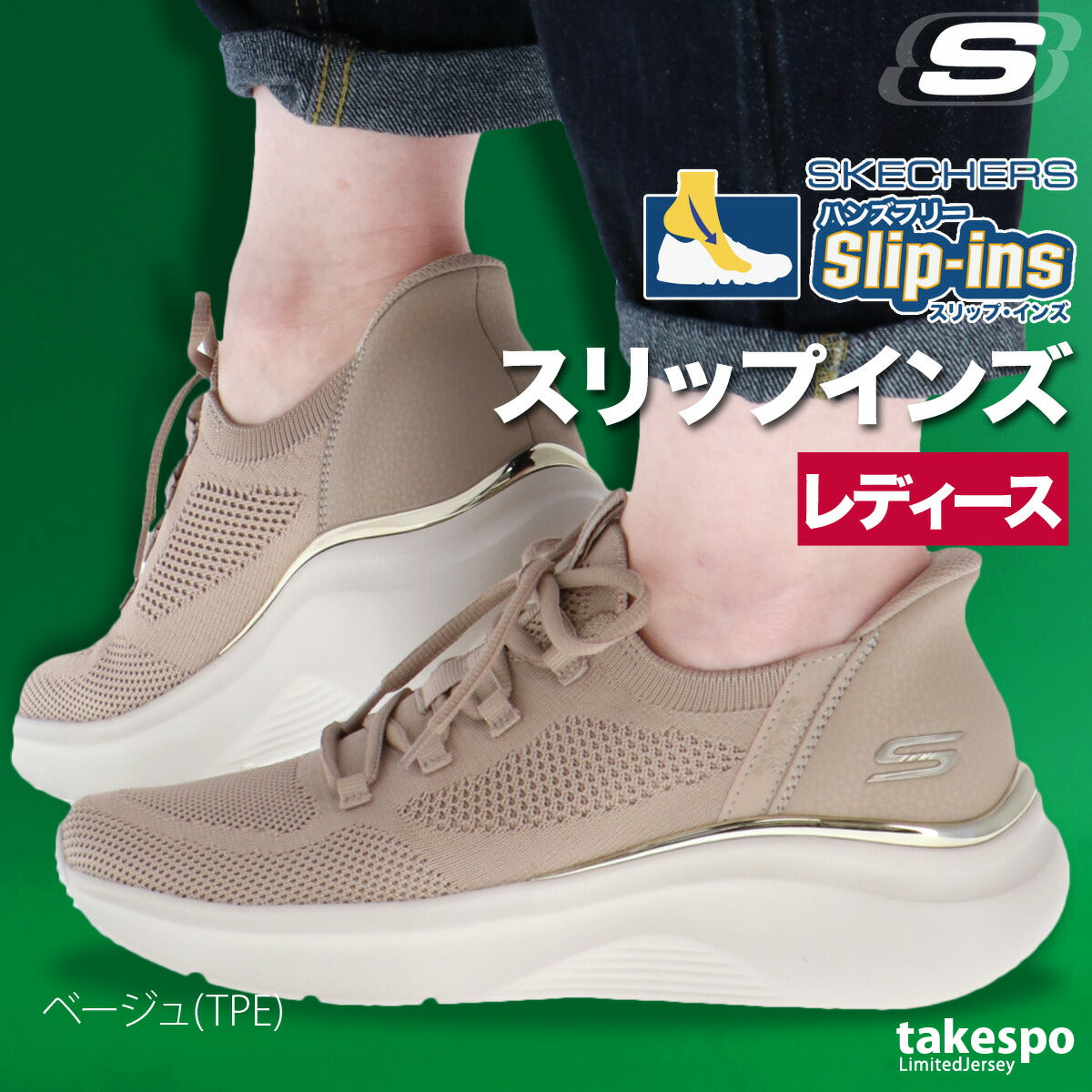 スケッチャーズ シューズ レディース スリップインズ ブラック ベージュ 117617