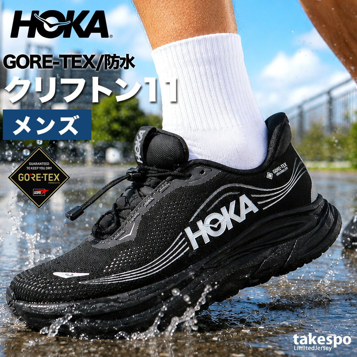 ホカ クリフトン11 シューズ メンズ ブランド ランニングシューズ ウォーキングシューズ ランニング マラソン スニーカー ランシュー HOKA ゴアテックス はっ水 撥水 黒 D 防水 雨の日 レインシューズ 1176574