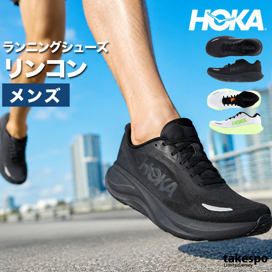 ホカ リンコン 5 シューズ メンズ ブランド ランニングシューズ ウォーキングシューズ ランニング マラソン スニーカー HOKA 黒 軽量 厚底 1176630 ブラック グレー 新作 大きいサイズ 有 スポーツ