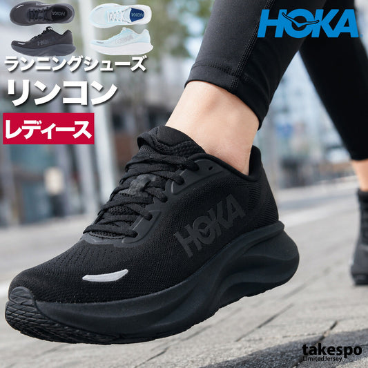ホカ リンコン シューズ レディース ブランド ランニングシューズ ウォーキングシューズ ランニング マラソン スニーカー HOKA 黒 1176631 ブラック ブルー かわいい 大きいサイズ 有 スポーツ おしゃれ