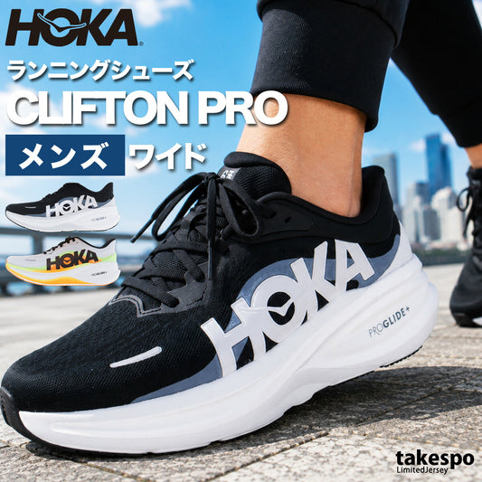 ホカ クリフトン プロ ワイド シューズ メンズ ブランド ランニングシューズ ウォーキングシューズ ランニング マラソン スニーカー ランシュー HOKA 幅広 2E 黒 1177531 ブラック グレー 大きいサイズ 有 スポーツ