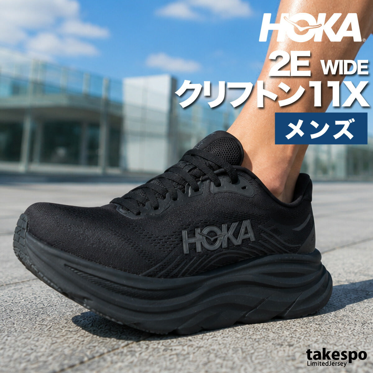 ホカ クリフトン 11X Clifton シューズ メンズ ブランド ランニングシューズ ウォーキングシューズ ランニング マラソン スニーカー HOKA ワイド 黒 軽量 厚底 1177540 ブラック 大きいサイズ 有 スポーツ