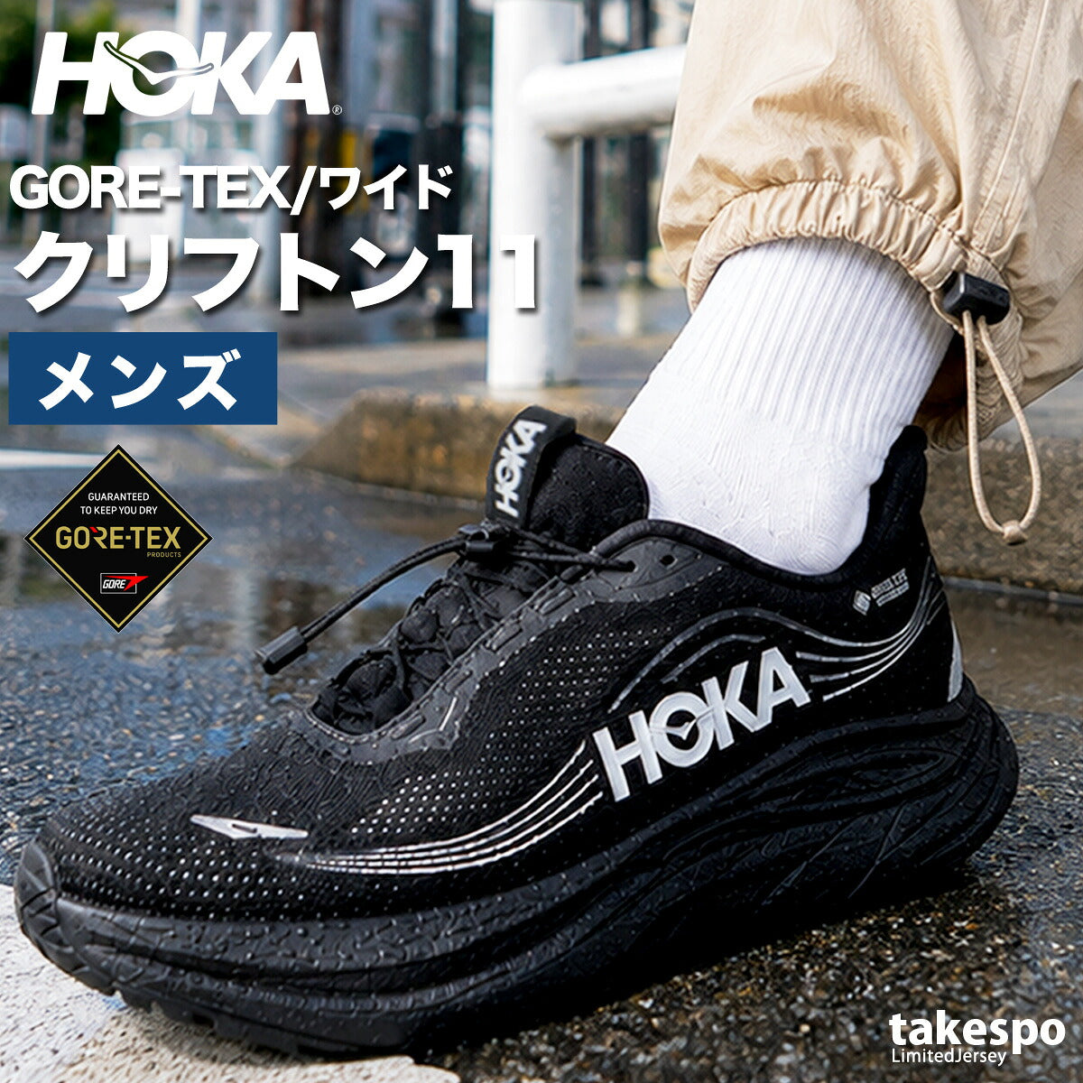 ホカ クリフトン11 シューズ メンズ ブランド ランニングシューズ ウォーキングシューズ ランニング マラソン スニーカー ランシュー HOKA ゴアテックス はっ水 撥水 黒 2E ワイド 防水 レインシューズ 1177542