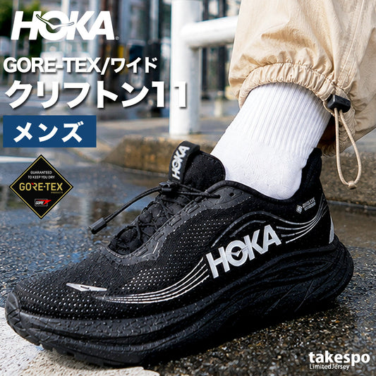 ホカ クリフトン11 シューズ メンズ ブランド ランニングシューズ ウォーキングシューズ ランニング マラソン スニーカー ランシュー HOKA ゴアテックス はっ水 撥水 黒 2E ワイド 防水 レインシューズ 1177542