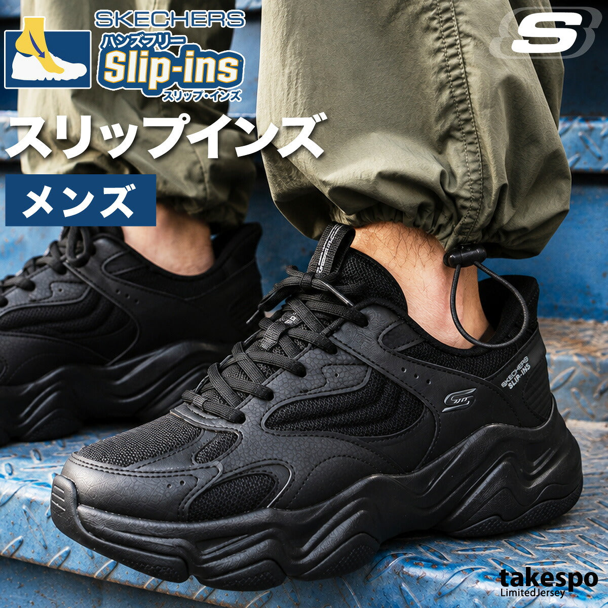ウォーキングシューズ メンズ スケッチャーズ スリップインズ ボブス スポート ディエゴ スリッポン スニーカー 靴 くつ 手を使わず履ける 高齢者 履きやすい ハンズフリー ゴムひも ローカット 黒 スポーツ