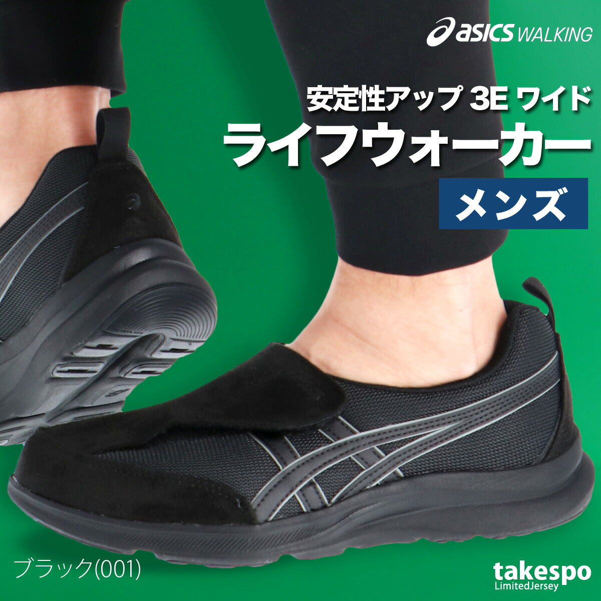 アシックス シューズ メンズ ライフウォーカー ブラック グレー ネイビー 1241A010