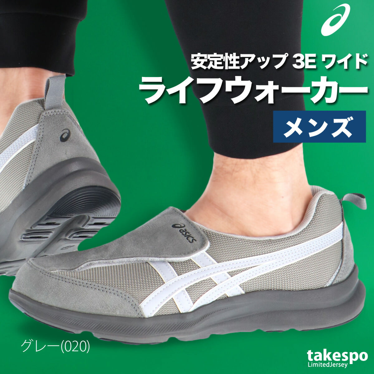 アシックス メンズ シューズ ライフウォーカー asics シューズ 1241A010