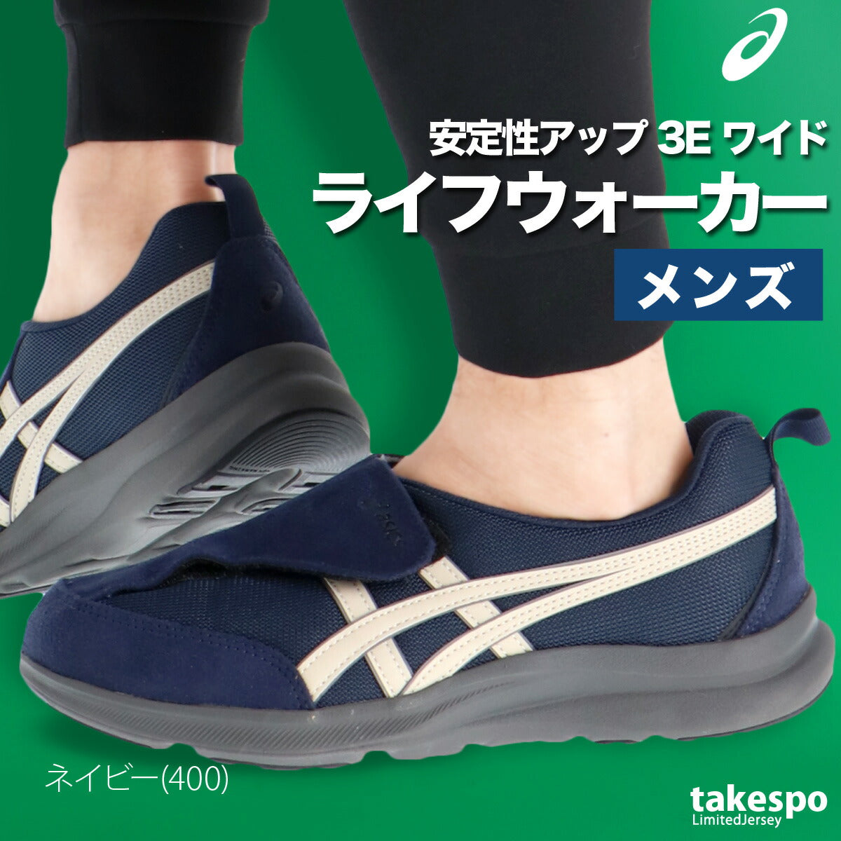 アシックス メンズ シューズ ライフウォーカー asics シューズ 1241A010