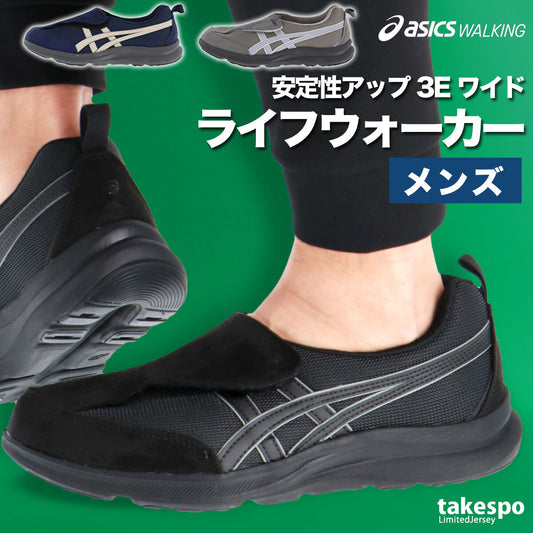アシックス シューズ メンズ ライフウォーカー ブラック グレー ネイビー 1241A010